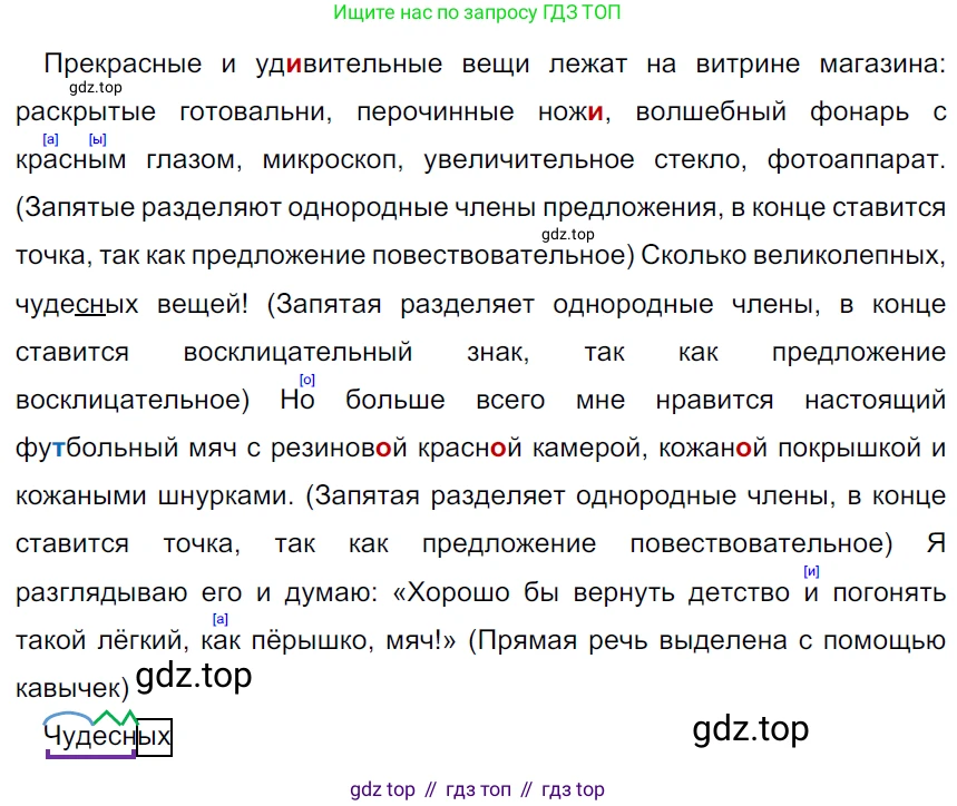 ГДЗ Русский язык, 5 класс Учебник, авторы: Ладыженская Таиса Алексеевна, Баранов Михаил Трофимович, Тростенцова Лидия Александровна, Ладыженская Наталия Вениаминовна, Дейкина Алевтина Дмитриевна, Григорян Лариса Трофимовна, Кулибаба Иван Иванович, Антонова Любовь Геннадиевна, издательство Просвещение, Москва, 2023, салатового цвета, Часть 1, страница 96, номер 172, Решение 3