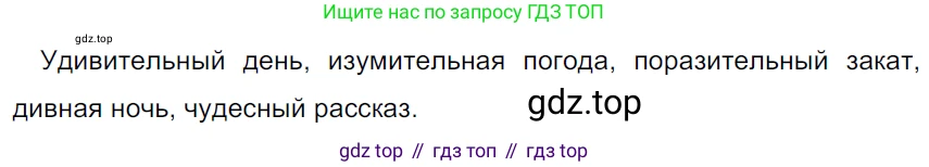 ГДЗ Русский язык, 5 класс Учебник, авторы: Ладыженская Таиса Алексеевна, Баранов Михаил Трофимович, Тростенцова Лидия Александровна, Ладыженская Наталия Вениаминовна, Дейкина Алевтина Дмитриевна, Григорян Лариса Трофимовна, Кулибаба Иван Иванович, Антонова Любовь Геннадиевна, издательство Просвещение, Москва, 2023, салатового цвета, Часть 1, страница 97, номер 173, Решение 3