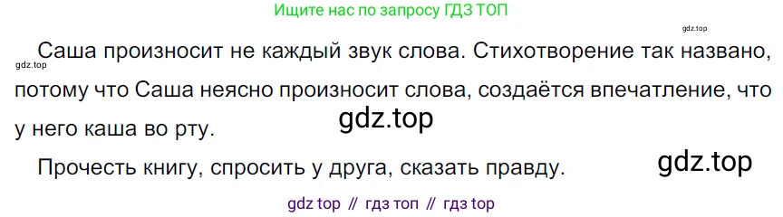 ГДЗ Русский язык, 5 класс Учебник, авторы: Ладыженская Таиса Алексеевна, Баранов Михаил Трофимович, Тростенцова Лидия Александровна, Ладыженская Наталия Вениаминовна, Дейкина Алевтина Дмитриевна, Григорян Лариса Трофимовна, Кулибаба Иван Иванович, Антонова Любовь Геннадиевна, издательство Просвещение, Москва, 2023, салатового цвета, Часть 1, страница 98, номер 178, Решение 3