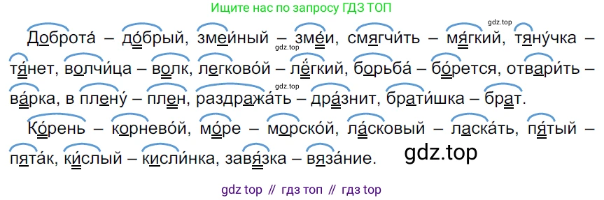 ГДЗ Русский язык, 5 класс Учебник, авторы: Ладыженская Таиса Алексеевна, Баранов Михаил Трофимович, Тростенцова Лидия Александровна, Ладыженская Наталия Вениаминовна, Дейкина Алевтина Дмитриевна, Григорян Лариса Трофимовна, Кулибаба Иван Иванович, Антонова Любовь Геннадиевна, издательство Просвещение, Москва, 2023, салатового цвета, Часть 1, страница 100, номер 181, Решение 3