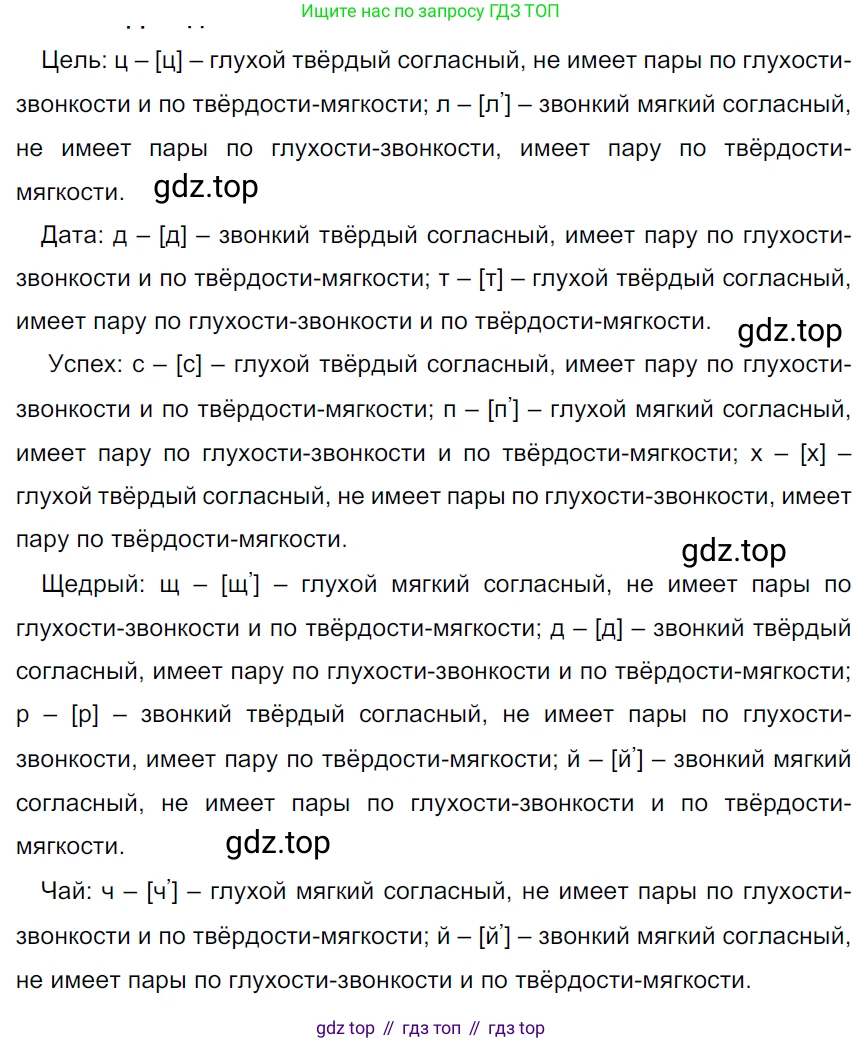 ГДЗ Русский язык, 5 класс Учебник, авторы: Ладыженская Таиса Алексеевна, Баранов Михаил Трофимович, Тростенцова Лидия Александровна, Ладыженская Наталия Вениаминовна, Дейкина Алевтина Дмитриевна, Григорян Лариса Трофимовна, Кулибаба Иван Иванович, Антонова Любовь Геннадиевна, издательство Просвещение, Москва, 2023, салатового цвета, Часть 1, страница 104, номер 190, Решение 3