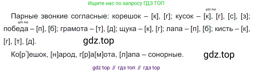 ГДЗ Русский язык, 5 класс Учебник, авторы: Ладыженская Таиса Алексеевна, Баранов Михаил Трофимович, Тростенцова Лидия Александровна, Ладыженская Наталия Вениаминовна, Дейкина Алевтина Дмитриевна, Григорян Лариса Трофимовна, Кулибаба Иван Иванович, Антонова Любовь Геннадиевна, издательство Просвещение, Москва, 2023, салатового цвета, Часть 1, страница 104, номер 193, Решение 3