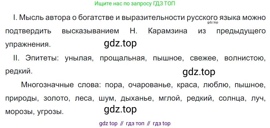 ГДЗ Русский язык, 5 класс Учебник, авторы: Ладыженская Таиса Алексеевна, Баранов Михаил Трофимович, Тростенцова Лидия Александровна, Ладыженская Наталия Вениаминовна, Дейкина Алевтина Дмитриевна, Григорян Лариса Трофимовна, Кулибаба Иван Иванович, Антонова Любовь Геннадиевна, издательство Просвещение, Москва, 2023, салатового цвета, Часть 1, страница 4, номер 2, Решение 3