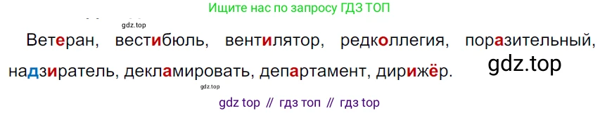 ГДЗ Русский язык, 5 класс Учебник, авторы: Ладыженская Таиса Алексеевна, Баранов Михаил Трофимович, Тростенцова Лидия Александровна, Ладыженская Наталия Вениаминовна, Дейкина Алевтина Дмитриевна, Григорян Лариса Трофимовна, Кулибаба Иван Иванович, Антонова Любовь Геннадиевна, издательство Просвещение, Москва, 2023, салатового цвета, Часть 1, страница 110, номер 206, Решение 3