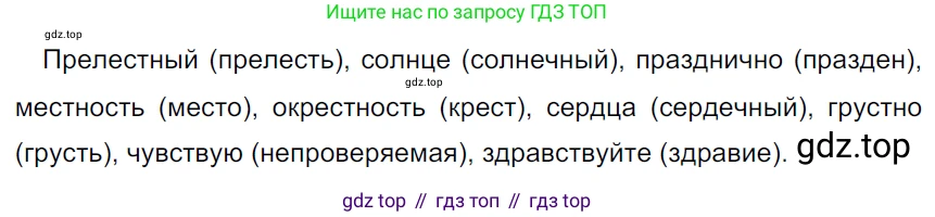 ГДЗ Русский язык, 5 класс Учебник, авторы: Ладыженская Таиса Алексеевна, Баранов Михаил Трофимович, Тростенцова Лидия Александровна, Ладыженская Наталия Вениаминовна, Дейкина Алевтина Дмитриевна, Григорян Лариса Трофимовна, Кулибаба Иван Иванович, Антонова Любовь Геннадиевна, издательство Просвещение, Москва, 2023, салатового цвета, Часть 1, страница 12, номер 21, Решение 3