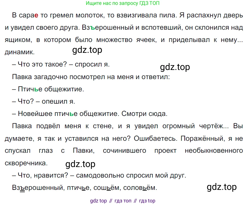 ГДЗ Русский язык, 5 класс Учебник, авторы: Ладыженская Таиса Алексеевна, Баранов Михаил Трофимович, Тростенцова Лидия Александровна, Ладыженская Наталия Вениаминовна, Дейкина Алевтина Дмитриевна, Григорян Лариса Трофимовна, Кулибаба Иван Иванович, Антонова Любовь Геннадиевна, издательство Просвещение, Москва, 2023, салатового цвета, Часть 1, страница 116, номер 219, Решение 3