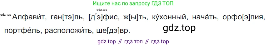 ГДЗ Русский язык, 5 класс Учебник, авторы: Ладыженская Таиса Алексеевна, Баранов Михаил Трофимович, Тростенцова Лидия Александровна, Ладыженская Наталия Вениаминовна, Дейкина Алевтина Дмитриевна, Григорян Лариса Трофимовна, Кулибаба Иван Иванович, Антонова Любовь Геннадиевна, издательство Просвещение, Москва, 2023, салатового цвета, Часть 1, страница 119, номер 226, Решение 3