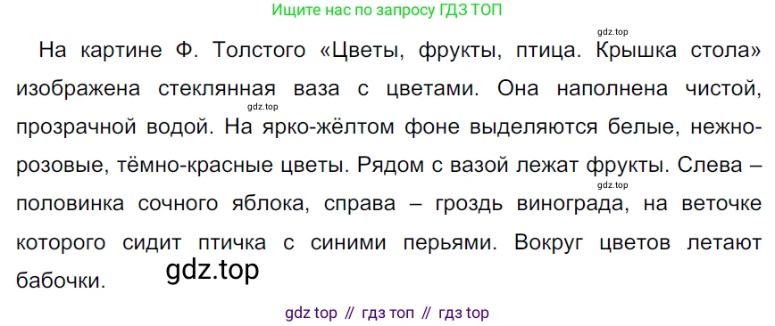 ГДЗ Русский язык, 5 класс Учебник, авторы: Ладыженская Таиса Алексеевна, Баранов Михаил Трофимович, Тростенцова Лидия Александровна, Ладыженская Наталия Вениаминовна, Дейкина Алевтина Дмитриевна, Григорян Лариса Трофимовна, Кулибаба Иван Иванович, Антонова Любовь Геннадиевна, издательство Просвещение, Москва, 2023, салатового цвета, Часть 1, страница 127, номер 245, Решение 3