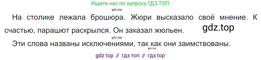 ГДЗ Русский язык, 5 класс Учебник, авторы: Ладыженская Таиса Алексеевна, Баранов Михаил Трофимович, Тростенцова Лидия Александровна, Ладыженская Наталия Вениаминовна, Дейкина Алевтина Дмитриевна, Григорян Лариса Трофимовна, Кулибаба Иван Иванович, Антонова Любовь Геннадиевна, издательство Просвещение, Москва, 2023, салатового цвета, Часть 1, страница 13, номер 25, Решение 3