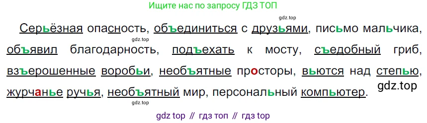 ГДЗ Русский язык, 5 класс Учебник, авторы: Ладыженская Таиса Алексеевна, Баранов Михаил Трофимович, Тростенцова Лидия Александровна, Ладыженская Наталия Вениаминовна, Дейкина Алевтина Дмитриевна, Григорян Лариса Трофимовна, Кулибаба Иван Иванович, Антонова Любовь Геннадиевна, издательство Просвещение, Москва, 2023, салатового цвета, Часть 1, страница 135, номер 265, Решение 3
