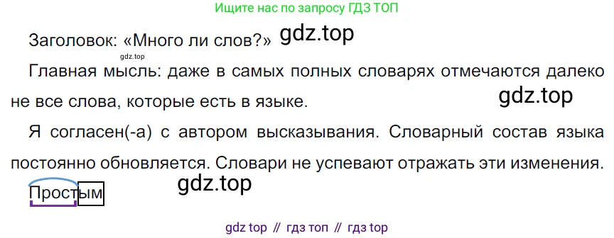 ГДЗ Русский язык, 5 класс Учебник, авторы: Ладыженская Таиса Алексеевна, Баранов Михаил Трофимович, Тростенцова Лидия Александровна, Ладыженская Наталия Вениаминовна, Дейкина Алевтина Дмитриевна, Григорян Лариса Трофимовна, Кулибаба Иван Иванович, Антонова Любовь Геннадиевна, издательство Просвещение, Москва, 2023, салатового цвета, Часть 1, страница 137, номер 267, Решение 3
