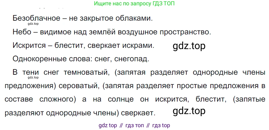 ГДЗ Русский язык, 5 класс Учебник, авторы: Ладыженская Таиса Алексеевна, Баранов Михаил Трофимович, Тростенцова Лидия Александровна, Ладыженская Наталия Вениаминовна, Дейкина Алевтина Дмитриевна, Григорян Лариса Трофимовна, Кулибаба Иван Иванович, Антонова Любовь Геннадиевна, издательство Просвещение, Москва, 2023, салатового цвета, Часть 1, страница 138, номер 270, Решение 3
