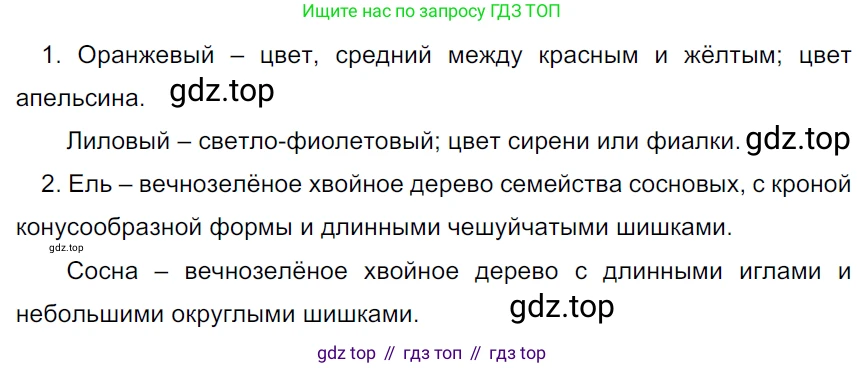 ГДЗ Русский язык, 5 класс Учебник, авторы: Ладыженская Таиса Алексеевна, Баранов Михаил Трофимович, Тростенцова Лидия Александровна, Ладыженская Наталия Вениаминовна, Дейкина Алевтина Дмитриевна, Григорян Лариса Трофимовна, Кулибаба Иван Иванович, Антонова Любовь Геннадиевна, издательство Просвещение, Москва, 2023, салатового цвета, Часть 1, страница 139, номер 274, Решение 3