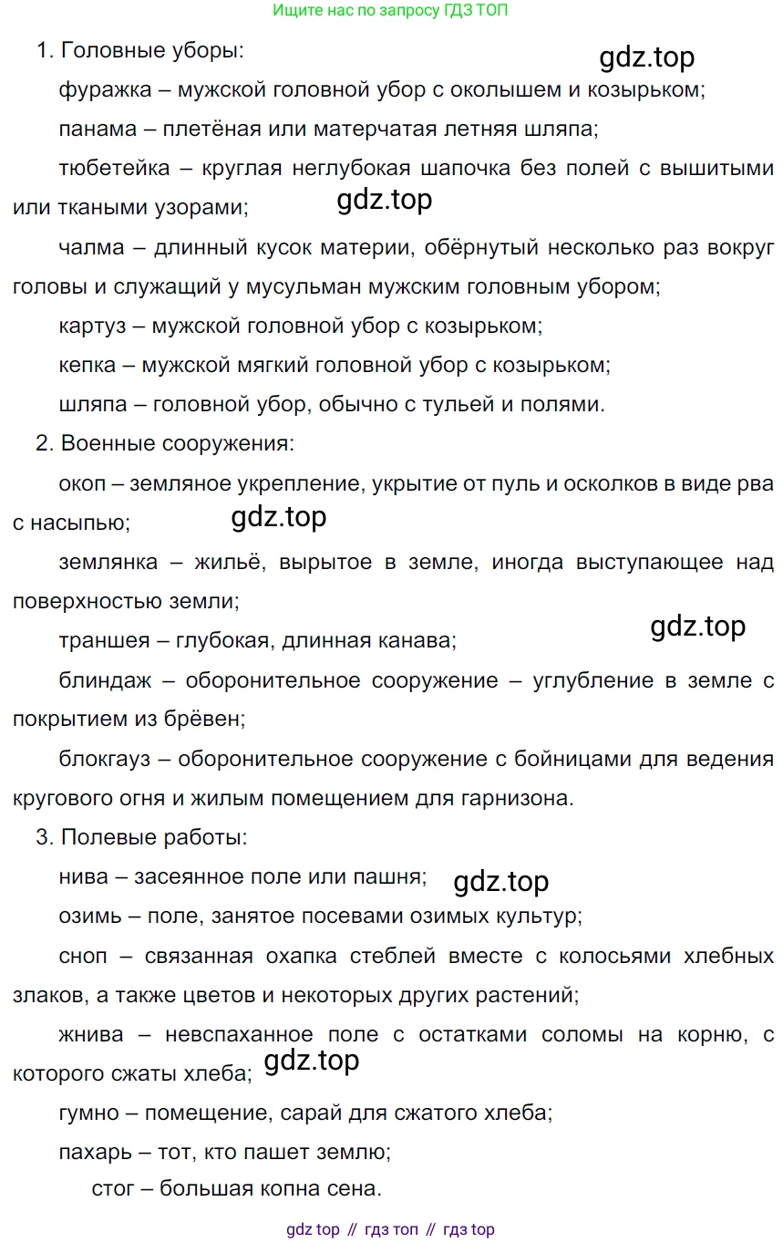 ГДЗ Русский язык, 5 класс Учебник, авторы: Ладыженская Таиса Алексеевна, Баранов Михаил Трофимович, Тростенцова Лидия Александровна, Ладыженская Наталия Вениаминовна, Дейкина Алевтина Дмитриевна, Григорян Лариса Трофимовна, Кулибаба Иван Иванович, Антонова Любовь Геннадиевна, издательство Просвещение, Москва, 2023, салатового цвета, Часть 1, страница 140, номер 276, Решение 3