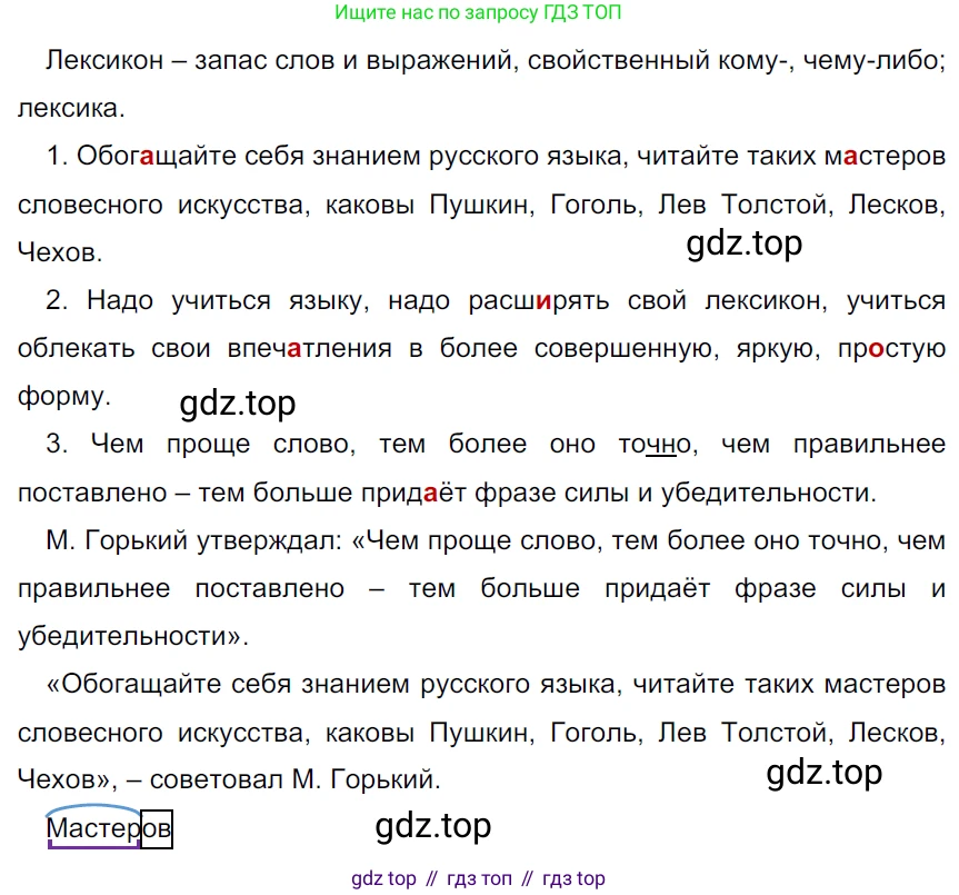 ГДЗ Русский язык, 5 класс Учебник, авторы: Ладыженская Таиса Алексеевна, Баранов Михаил Трофимович, Тростенцова Лидия Александровна, Ладыженская Наталия Вениаминовна, Дейкина Алевтина Дмитриевна, Григорян Лариса Трофимовна, Кулибаба Иван Иванович, Антонова Любовь Геннадиевна, издательство Просвещение, Москва, 2023, салатового цвета, Часть 1, страница 140, номер 277, Решение 3
