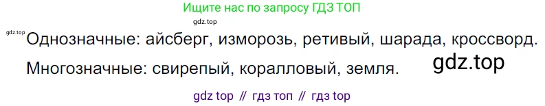 ГДЗ Русский язык, 5 класс Учебник, авторы: Ладыженская Таиса Алексеевна, Баранов Михаил Трофимович, Тростенцова Лидия Александровна, Ладыженская Наталия Вениаминовна, Дейкина Алевтина Дмитриевна, Григорян Лариса Трофимовна, Кулибаба Иван Иванович, Антонова Любовь Геннадиевна, издательство Просвещение, Москва, 2023, салатового цвета, Часть 1, страница 141, номер 279, Решение 3