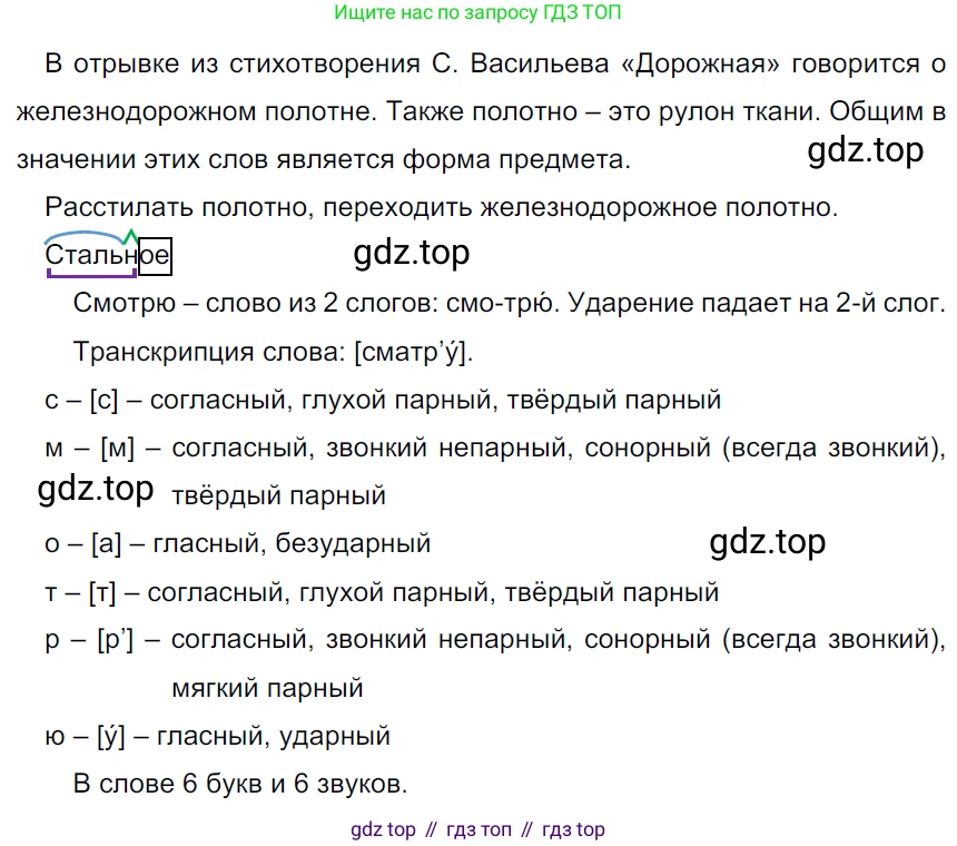 ГДЗ Русский язык, 5 класс Учебник, авторы: Ладыженская Таиса Алексеевна, Баранов Михаил Трофимович, Тростенцова Лидия Александровна, Ладыженская Наталия Вениаминовна, Дейкина Алевтина Дмитриевна, Григорян Лариса Трофимовна, Кулибаба Иван Иванович, Антонова Любовь Геннадиевна, издательство Просвещение, Москва, 2023, салатового цвета, Часть 1, страница 142, номер 281, Решение 3
