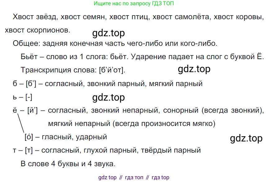 ГДЗ Русский язык, 5 класс Учебник, авторы: Ладыженская Таиса Алексеевна, Баранов Михаил Трофимович, Тростенцова Лидия Александровна, Ладыженская Наталия Вениаминовна, Дейкина Алевтина Дмитриевна, Григорян Лариса Трофимовна, Кулибаба Иван Иванович, Антонова Любовь Геннадиевна, издательство Просвещение, Москва, 2023, салатового цвета, Часть 1, страница 142, номер 283, Решение 3