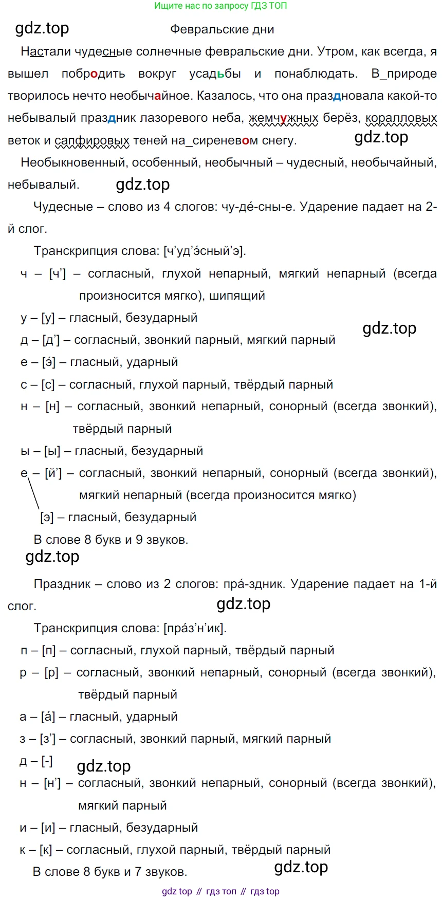 ГДЗ Русский язык, 5 класс Учебник, авторы: Ладыженская Таиса Алексеевна, Баранов Михаил Трофимович, Тростенцова Лидия Александровна, Ладыженская Наталия Вениаминовна, Дейкина Алевтина Дмитриевна, Григорян Лариса Трофимовна, Кулибаба Иван Иванович, Антонова Любовь Геннадиевна, издательство Просвещение, Москва, 2023, салатового цвета, Часть 1, страница 145, номер 289, Решение 3