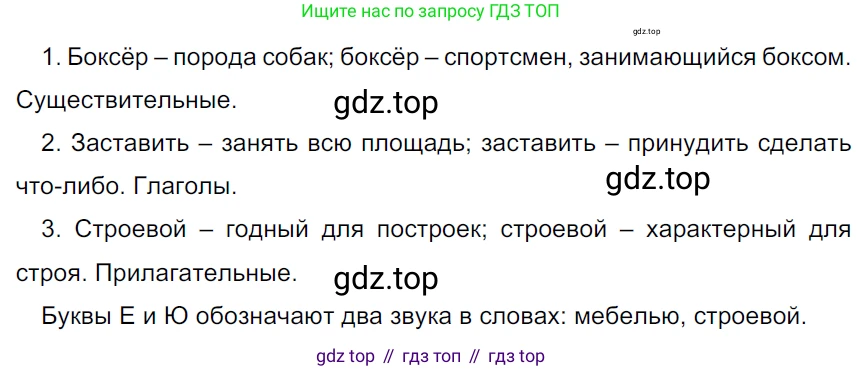 ГДЗ Русский язык, 5 класс Учебник, авторы: Ладыженская Таиса Алексеевна, Баранов Михаил Трофимович, Тростенцова Лидия Александровна, Ладыженская Наталия Вениаминовна, Дейкина Алевтина Дмитриевна, Григорян Лариса Трофимовна, Кулибаба Иван Иванович, Антонова Любовь Геннадиевна, издательство Просвещение, Москва, 2023, салатового цвета, Часть 1, страница 148, номер 297, Решение 3