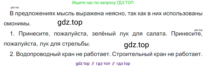 ГДЗ Русский язык, 5 класс Учебник, авторы: Ладыженская Таиса Алексеевна, Баранов Михаил Трофимович, Тростенцова Лидия Александровна, Ладыженская Наталия Вениаминовна, Дейкина Алевтина Дмитриевна, Григорян Лариса Трофимовна, Кулибаба Иван Иванович, Антонова Любовь Геннадиевна, издательство Просвещение, Москва, 2023, салатового цвета, Часть 1, страница 149, номер 299, Решение 3