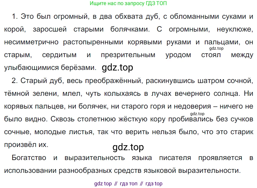 ГДЗ Русский язык, 5 класс Учебник, авторы: Ладыженская Таиса Алексеевна, Баранов Михаил Трофимович, Тростенцова Лидия Александровна, Ладыженская Наталия Вениаминовна, Дейкина Алевтина Дмитриевна, Григорян Лариса Трофимовна, Кулибаба Иван Иванович, Антонова Любовь Геннадиевна, издательство Просвещение, Москва, 2023, салатового цвета, Часть 1, страница 5, номер 3, Решение 3