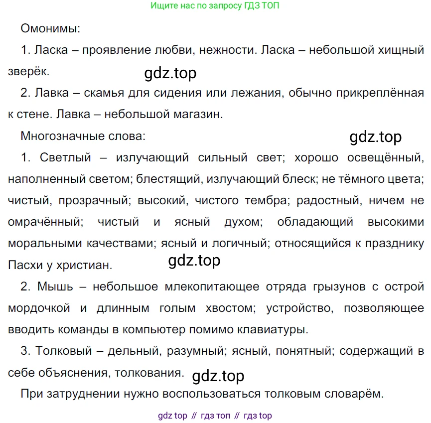 ГДЗ Русский язык, 5 класс Учебник, авторы: Ладыженская Таиса Алексеевна, Баранов Михаил Трофимович, Тростенцова Лидия Александровна, Ладыженская Наталия Вениаминовна, Дейкина Алевтина Дмитриевна, Григорян Лариса Трофимовна, Кулибаба Иван Иванович, Антонова Любовь Геннадиевна, издательство Просвещение, Москва, 2023, салатового цвета, Часть 1, страница 149, номер 300, Решение 3