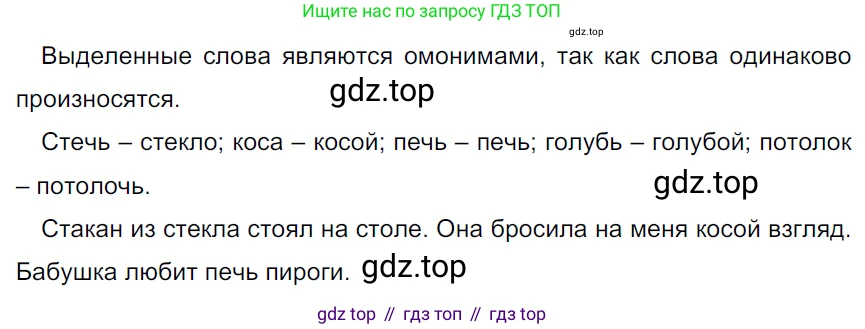 ГДЗ Русский язык, 5 класс Учебник, авторы: Ладыженская Таиса Алексеевна, Баранов Михаил Трофимович, Тростенцова Лидия Александровна, Ладыженская Наталия Вениаминовна, Дейкина Алевтина Дмитриевна, Григорян Лариса Трофимовна, Кулибаба Иван Иванович, Антонова Любовь Геннадиевна, издательство Просвещение, Москва, 2023, салатового цвета, Часть 1, страница 149, номер 301, Решение 3