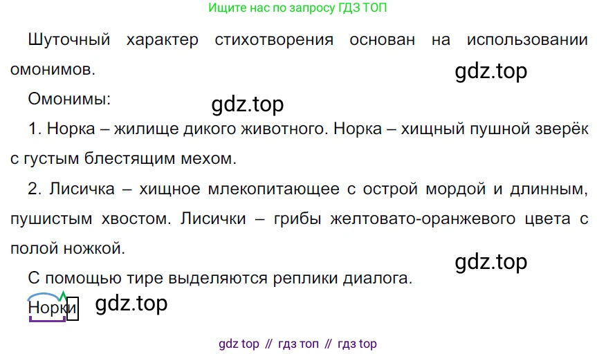 ГДЗ Русский язык, 5 класс Учебник, авторы: Ладыженская Таиса Алексеевна, Баранов Михаил Трофимович, Тростенцова Лидия Александровна, Ладыженская Наталия Вениаминовна, Дейкина Алевтина Дмитриевна, Григорян Лариса Трофимовна, Кулибаба Иван Иванович, Антонова Любовь Геннадиевна, издательство Просвещение, Москва, 2023, салатового цвета, Часть 1, страница 149, номер 302, Решение 3