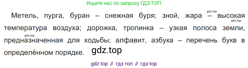 ГДЗ Русский язык, 5 класс Учебник, авторы: Ладыженская Таиса Алексеевна, Баранов Михаил Трофимович, Тростенцова Лидия Александровна, Ладыженская Наталия Вениаминовна, Дейкина Алевтина Дмитриевна, Григорян Лариса Трофимовна, Кулибаба Иван Иванович, Антонова Любовь Геннадиевна, издательство Просвещение, Москва, 2023, салатового цвета, Часть 1, страница 151, номер 303, Решение 3