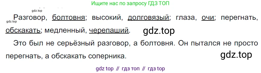 ГДЗ Русский язык, 5 класс Учебник, авторы: Ладыженская Таиса Алексеевна, Баранов Михаил Трофимович, Тростенцова Лидия Александровна, Ладыженская Наталия Вениаминовна, Дейкина Алевтина Дмитриевна, Григорян Лариса Трофимовна, Кулибаба Иван Иванович, Антонова Любовь Геннадиевна, издательство Просвещение, Москва, 2023, салатового цвета, Часть 1, страница 151, номер 306, Решение 3