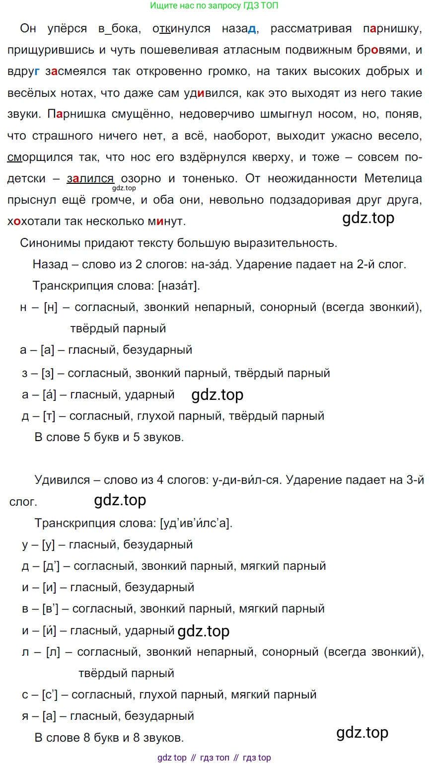 ГДЗ Русский язык, 5 класс Учебник, авторы: Ладыженская Таиса Алексеевна, Баранов Михаил Трофимович, Тростенцова Лидия Александровна, Ладыженская Наталия Вениаминовна, Дейкина Алевтина Дмитриевна, Григорян Лариса Трофимовна, Кулибаба Иван Иванович, Антонова Любовь Геннадиевна, издательство Просвещение, Москва, 2023, салатового цвета, Часть 1, страница 152, номер 308, Решение 3