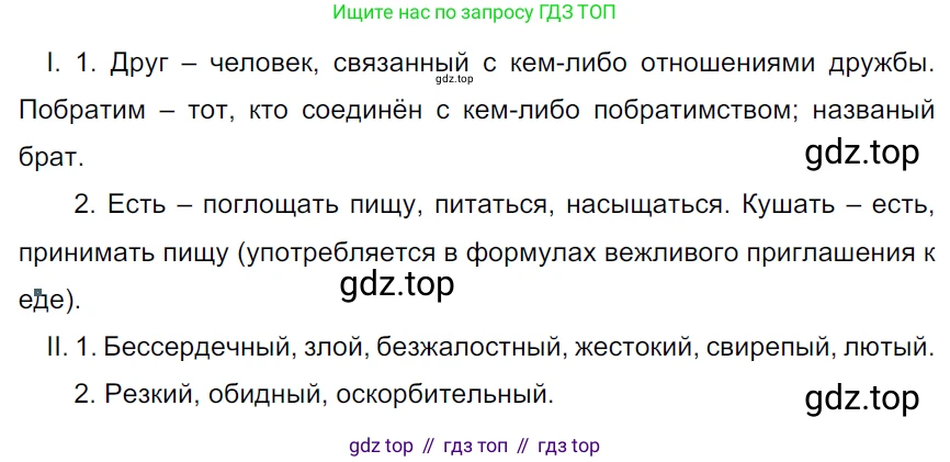 ГДЗ Русский язык, 5 класс Учебник, авторы: Ладыженская Таиса Алексеевна, Баранов Михаил Трофимович, Тростенцова Лидия Александровна, Ладыженская Наталия Вениаминовна, Дейкина Алевтина Дмитриевна, Григорян Лариса Трофимовна, Кулибаба Иван Иванович, Антонова Любовь Геннадиевна, издательство Просвещение, Москва, 2023, салатового цвета, Часть 1, страница 152, номер 309, Решение 3