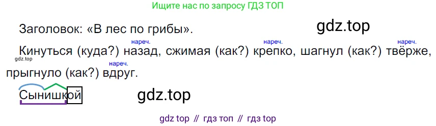 ГДЗ Русский язык, 5 класс Учебник, авторы: Ладыженская Таиса Алексеевна, Баранов Михаил Трофимович, Тростенцова Лидия Александровна, Ладыженская Наталия Вениаминовна, Дейкина Алевтина Дмитриевна, Григорян Лариса Трофимовна, Кулибаба Иван Иванович, Антонова Любовь Геннадиевна, издательство Просвещение, Москва, 2023, салатового цвета, Часть 1, страница 15, номер 31, Решение 3