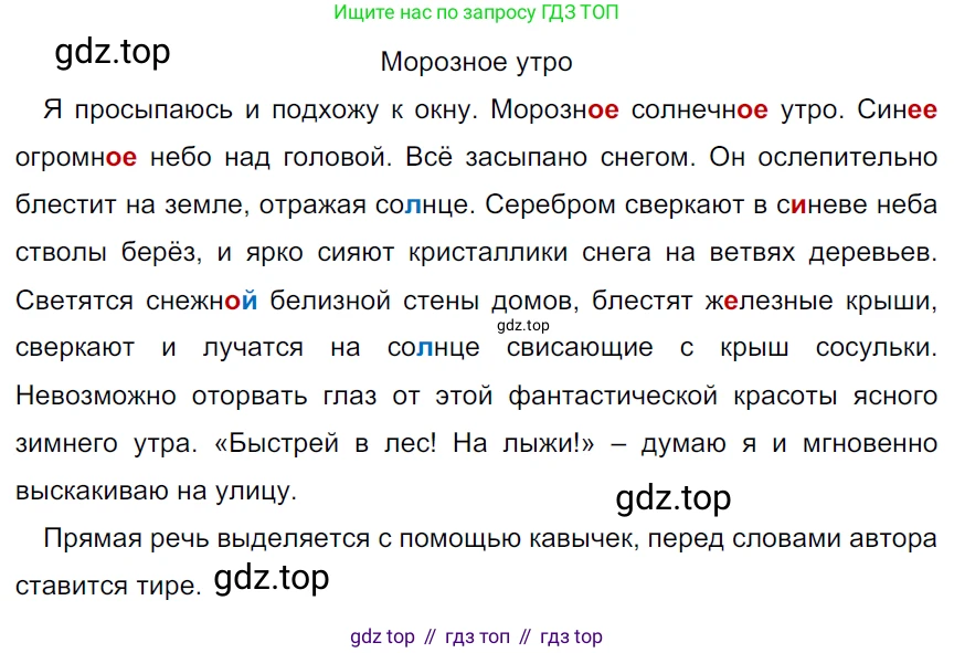 ГДЗ Русский язык, 5 класс Учебник, авторы: Ладыженская Таиса Алексеевна, Баранов Михаил Трофимович, Тростенцова Лидия Александровна, Ладыженская Наталия Вениаминовна, Дейкина Алевтина Дмитриевна, Григорян Лариса Трофимовна, Кулибаба Иван Иванович, Антонова Любовь Геннадиевна, издательство Просвещение, Москва, 2023, салатового цвета, Часть 1, страница 153, номер 311, Решение 3