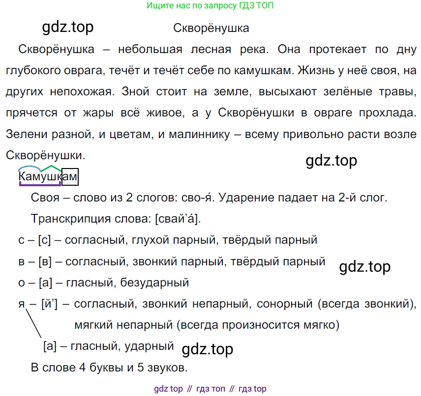 ГДЗ Русский язык, 5 класс Учебник, авторы: Ладыженская Таиса Алексеевна, Баранов Михаил Трофимович, Тростенцова Лидия Александровна, Ладыженская Наталия Вениаминовна, Дейкина Алевтина Дмитриевна, Григорян Лариса Трофимовна, Кулибаба Иван Иванович, Антонова Любовь Геннадиевна, издательство Просвещение, Москва, 2023, салатового цвета, Часть 1, страница 153, номер 312, Решение 3