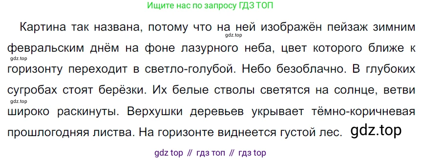 ГДЗ Русский язык, 5 класс Учебник, авторы: Ладыженская Таиса Алексеевна, Баранов Михаил Трофимович, Тростенцова Лидия Александровна, Ладыженская Наталия Вениаминовна, Дейкина Алевтина Дмитриевна, Григорян Лариса Трофимовна, Кулибаба Иван Иванович, Антонова Любовь Геннадиевна, издательство Просвещение, Москва, 2023, салатового цвета, Часть 1, страница 154, номер 313, Решение 3