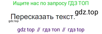 ГДЗ Русский язык, 5 класс Учебник, авторы: Ладыженская Таиса Алексеевна, Баранов Михаил Трофимович, Тростенцова Лидия Александровна, Ладыженская Наталия Вениаминовна, Дейкина Алевтина Дмитриевна, Григорян Лариса Трофимовна, Кулибаба Иван Иванович, Антонова Любовь Геннадиевна, издательство Просвещение, Москва, 2023, салатового цвета, Часть 1, страница 16, номер 32, Решение 3