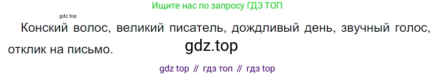ГДЗ Русский язык, 5 класс Учебник, авторы: Ладыженская Таиса Алексеевна, Баранов Михаил Трофимович, Тростенцова Лидия Александровна, Ладыженская Наталия Вениаминовна, Дейкина Алевтина Дмитриевна, Григорян Лариса Трофимовна, Кулибаба Иван Иванович, Антонова Любовь Геннадиевна, издательство Просвещение, Москва, 2023, салатового цвета, Часть 1, страница 157, номер 320, Решение 3