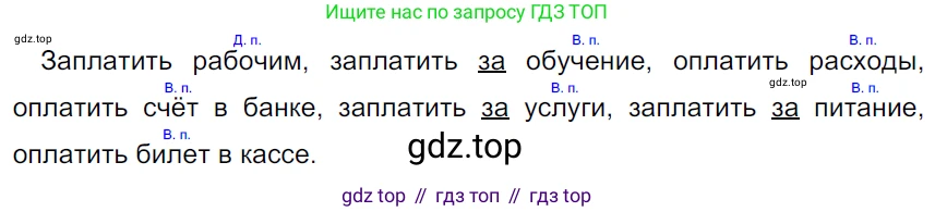 ГДЗ Русский язык, 5 класс Учебник, авторы: Ладыженская Таиса Алексеевна, Баранов Михаил Трофимович, Тростенцова Лидия Александровна, Ладыженская Наталия Вениаминовна, Дейкина Алевтина Дмитриевна, Григорян Лариса Трофимовна, Кулибаба Иван Иванович, Антонова Любовь Геннадиевна, издательство Просвещение, Москва, 2023, салатового цвета, Часть 1, страница 157, номер 321, Решение 3