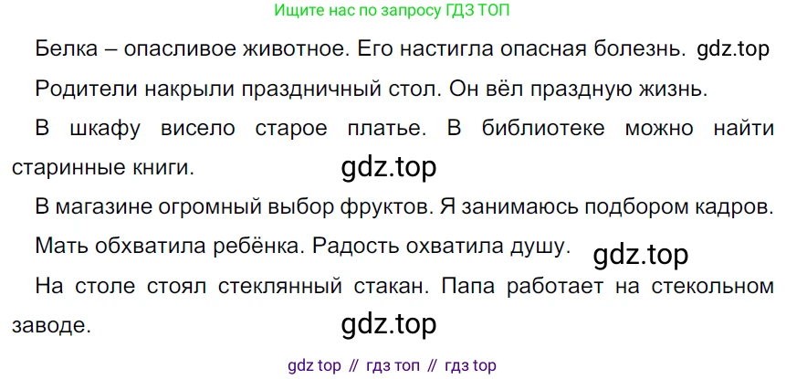 ГДЗ Русский язык, 5 класс Учебник, авторы: Ладыженская Таиса Алексеевна, Баранов Михаил Трофимович, Тростенцова Лидия Александровна, Ладыженская Наталия Вениаминовна, Дейкина Алевтина Дмитриевна, Григорян Лариса Трофимовна, Кулибаба Иван Иванович, Антонова Любовь Геннадиевна, издательство Просвещение, Москва, 2023, салатового цвета, Часть 1, страница 157, номер 322, Решение 3