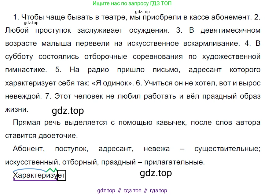 ГДЗ Русский язык, 5 класс Учебник, авторы: Ладыженская Таиса Алексеевна, Баранов Михаил Трофимович, Тростенцова Лидия Александровна, Ладыженская Наталия Вениаминовна, Дейкина Алевтина Дмитриевна, Григорян Лариса Трофимовна, Кулибаба Иван Иванович, Антонова Любовь Геннадиевна, издательство Просвещение, Москва, 2023, салатового цвета, Часть 1, страница 158, номер 323, Решение 3