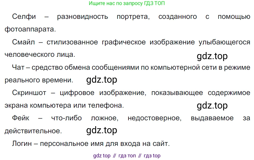 ГДЗ Русский язык, 5 класс Учебник, авторы: Ладыженская Таиса Алексеевна, Баранов Михаил Трофимович, Тростенцова Лидия Александровна, Ладыженская Наталия Вениаминовна, Дейкина Алевтина Дмитриевна, Григорян Лариса Трофимовна, Кулибаба Иван Иванович, Антонова Любовь Геннадиевна, издательство Просвещение, Москва, 2023, салатового цвета, Часть 1, страница 160, номер 330, Решение 3