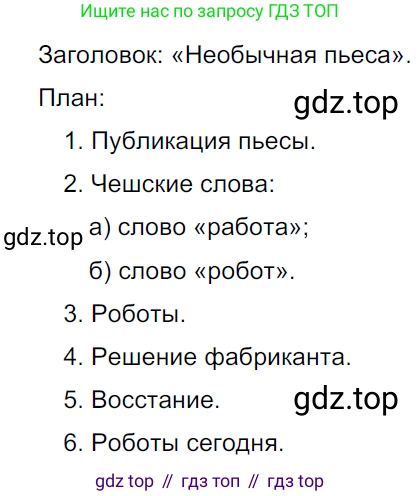 ГДЗ Русский язык, 5 класс Учебник, авторы: Ладыженская Таиса Алексеевна, Баранов Михаил Трофимович, Тростенцова Лидия Александровна, Ладыженская Наталия Вениаминовна, Дейкина Алевтина Дмитриевна, Григорян Лариса Трофимовна, Кулибаба Иван Иванович, Антонова Любовь Геннадиевна, издательство Просвещение, Москва, 2023, салатового цвета, Часть 1, страница 160, номер 331, Решение 3