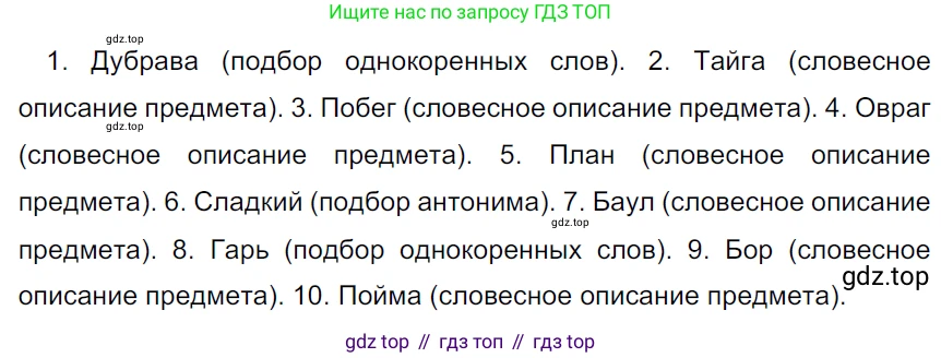 ГДЗ Русский язык, 5 класс Учебник, авторы: Ладыженская Таиса Алексеевна, Баранов Михаил Трофимович, Тростенцова Лидия Александровна, Ладыженская Наталия Вениаминовна, Дейкина Алевтина Дмитриевна, Григорян Лариса Трофимовна, Кулибаба Иван Иванович, Антонова Любовь Геннадиевна, издательство Просвещение, Москва, 2023, салатового цвета, Часть 1, страница 161, номер 332, Решение 3