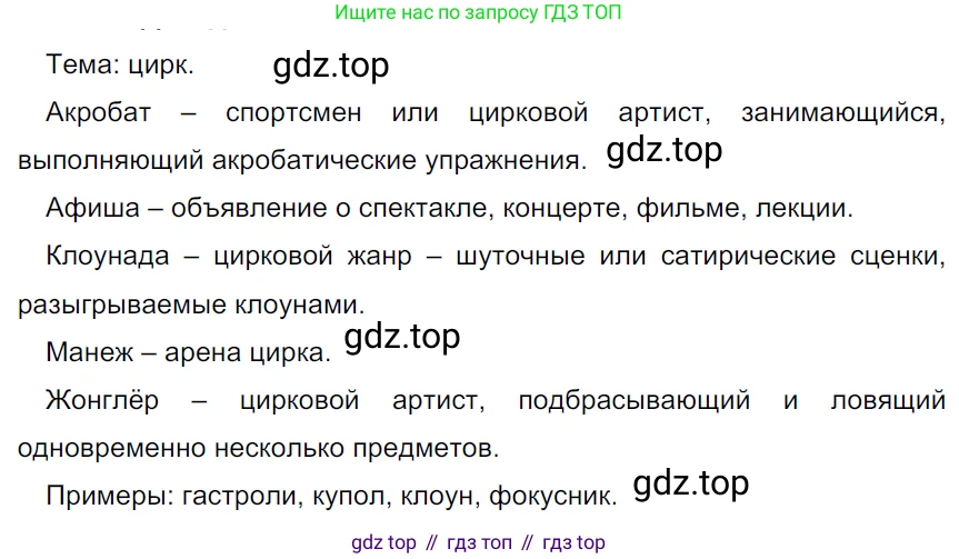 ГДЗ Русский язык, 5 класс Учебник, авторы: Ладыженская Таиса Алексеевна, Баранов Михаил Трофимович, Тростенцова Лидия Александровна, Ладыженская Наталия Вениаминовна, Дейкина Алевтина Дмитриевна, Григорян Лариса Трофимовна, Кулибаба Иван Иванович, Антонова Любовь Геннадиевна, издательство Просвещение, Москва, 2023, салатового цвета, Часть 1, страница 162, номер 334, Решение 3