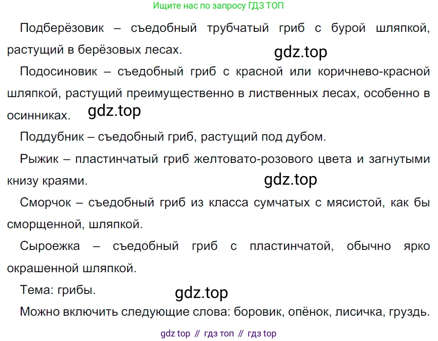 ГДЗ Русский язык, 5 класс Учебник, авторы: Ладыженская Таиса Алексеевна, Баранов Михаил Трофимович, Тростенцова Лидия Александровна, Ладыженская Наталия Вениаминовна, Дейкина Алевтина Дмитриевна, Григорян Лариса Трофимовна, Кулибаба Иван Иванович, Антонова Любовь Геннадиевна, издательство Просвещение, Москва, 2023, салатового цвета, Часть 1, страница 162, номер 335, Решение 3