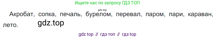 ГДЗ Русский язык, 5 класс Учебник, авторы: Ладыженская Таиса Алексеевна, Баранов Михаил Трофимович, Тростенцова Лидия Александровна, Ладыженская Наталия Вениаминовна, Дейкина Алевтина Дмитриевна, Григорян Лариса Трофимовна, Кулибаба Иван Иванович, Антонова Любовь Геннадиевна, издательство Просвещение, Москва, 2023, салатового цвета, Часть 1, страница 162, номер 336, Решение 3