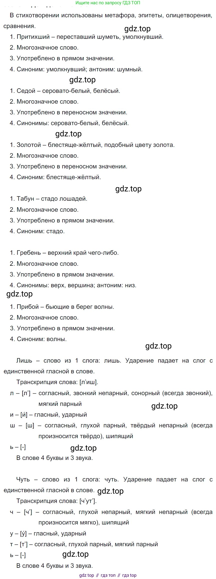 ГДЗ Русский язык, 5 класс Учебник, авторы: Ладыженская Таиса Алексеевна, Баранов Михаил Трофимович, Тростенцова Лидия Александровна, Ладыженская Наталия Вениаминовна, Дейкина Алевтина Дмитриевна, Григорян Лариса Трофимовна, Кулибаба Иван Иванович, Антонова Любовь Геннадиевна, издательство Просвещение, Москва, 2023, салатового цвета, Часть 1, страница 164, номер 338, Решение 3