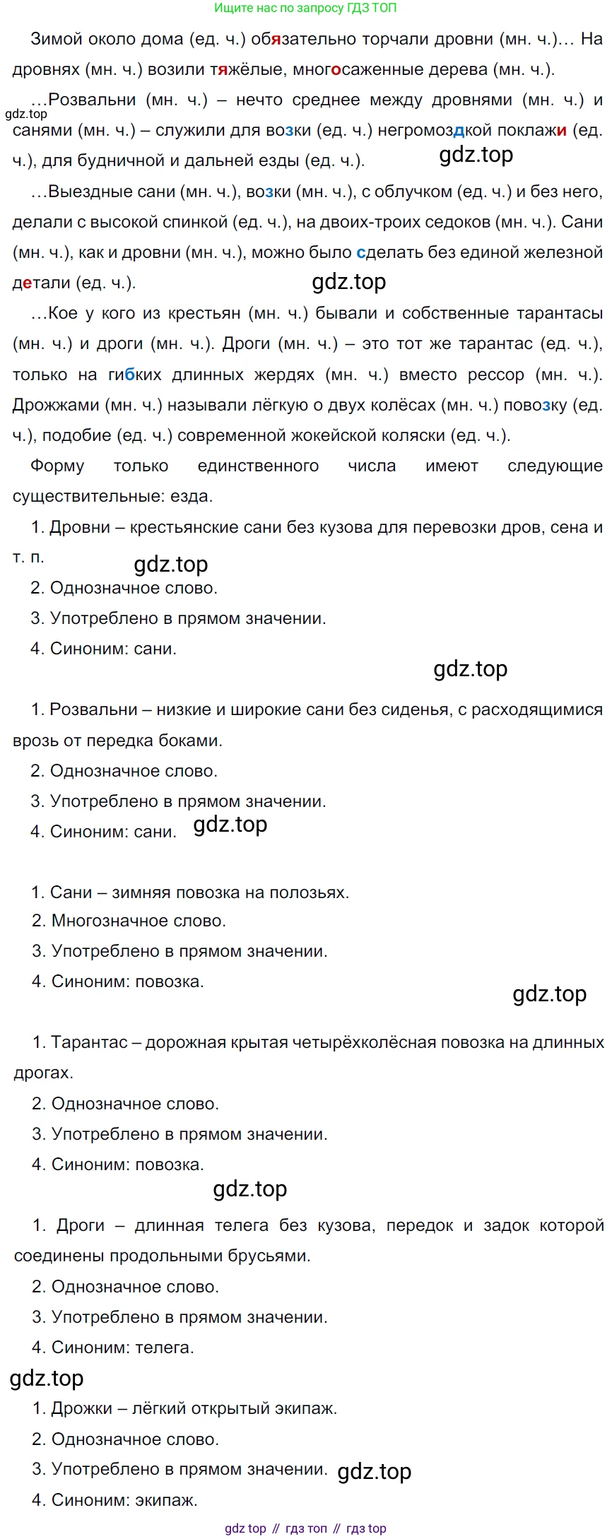 ГДЗ Русский язык, 5 класс Учебник, авторы: Ладыженская Таиса Алексеевна, Баранов Михаил Трофимович, Тростенцова Лидия Александровна, Ладыженская Наталия Вениаминовна, Дейкина Алевтина Дмитриевна, Григорян Лариса Трофимовна, Кулибаба Иван Иванович, Антонова Любовь Геннадиевна, издательство Просвещение, Москва, 2023, салатового цвета, Часть 1, страница 164, номер 339, Решение 3